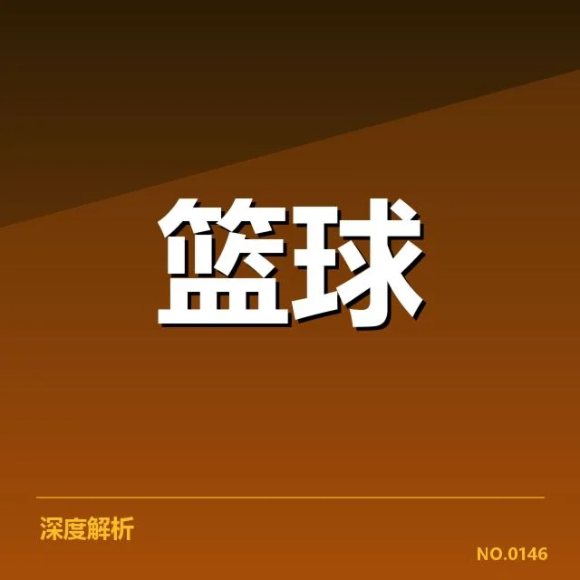浙江稠州季后赛人员及赛程确认情况
